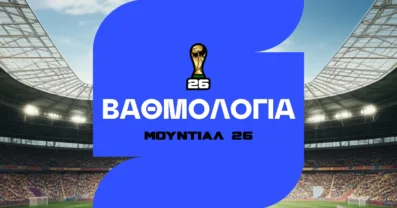 Μουντιάλ 2026: Η κατάταξη για τις καλύτερες τρίτες (Βαθμολογία 3ης θέσης)