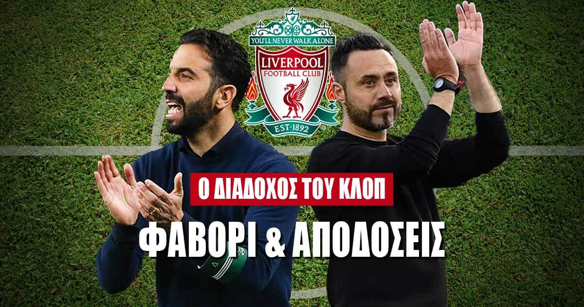 Επόμενος προπονητής Λίβερπουλ: Οι αποδόσεις