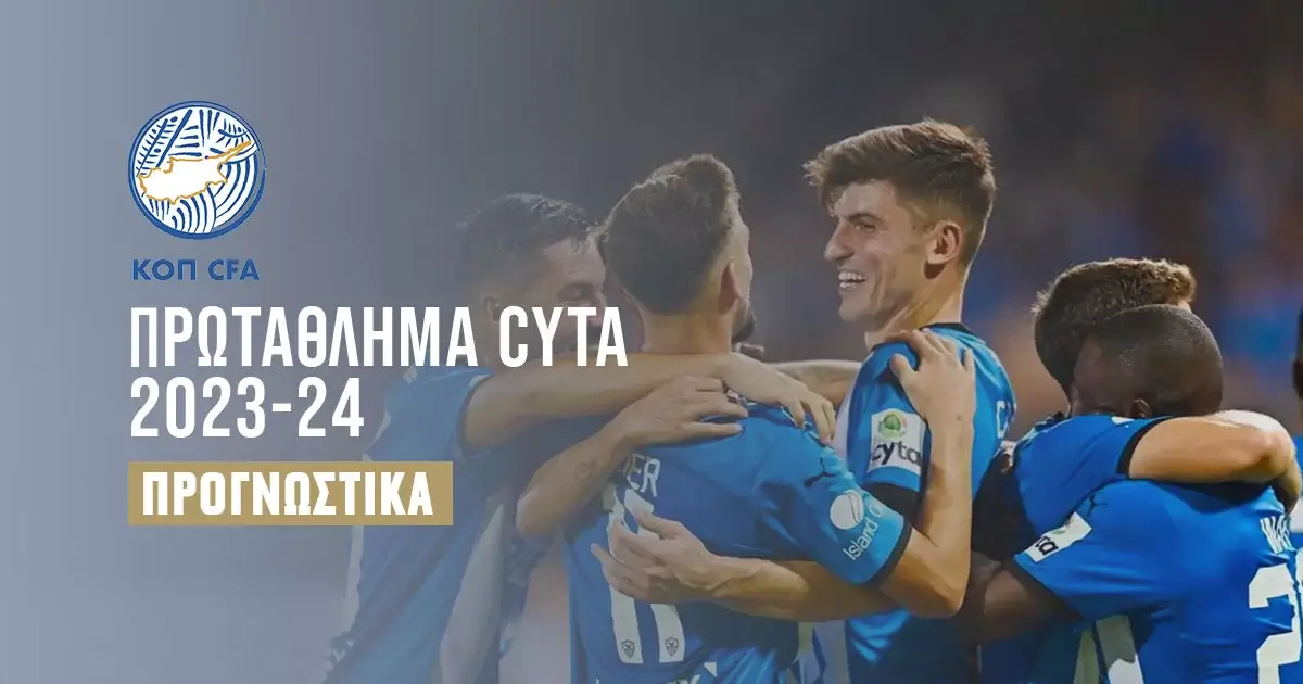 Προγνωστικά Κύπρου (09/02/24)