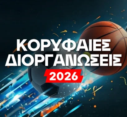 Οι κορυφαίες αθλητικές διοργανώσεις του 2026!