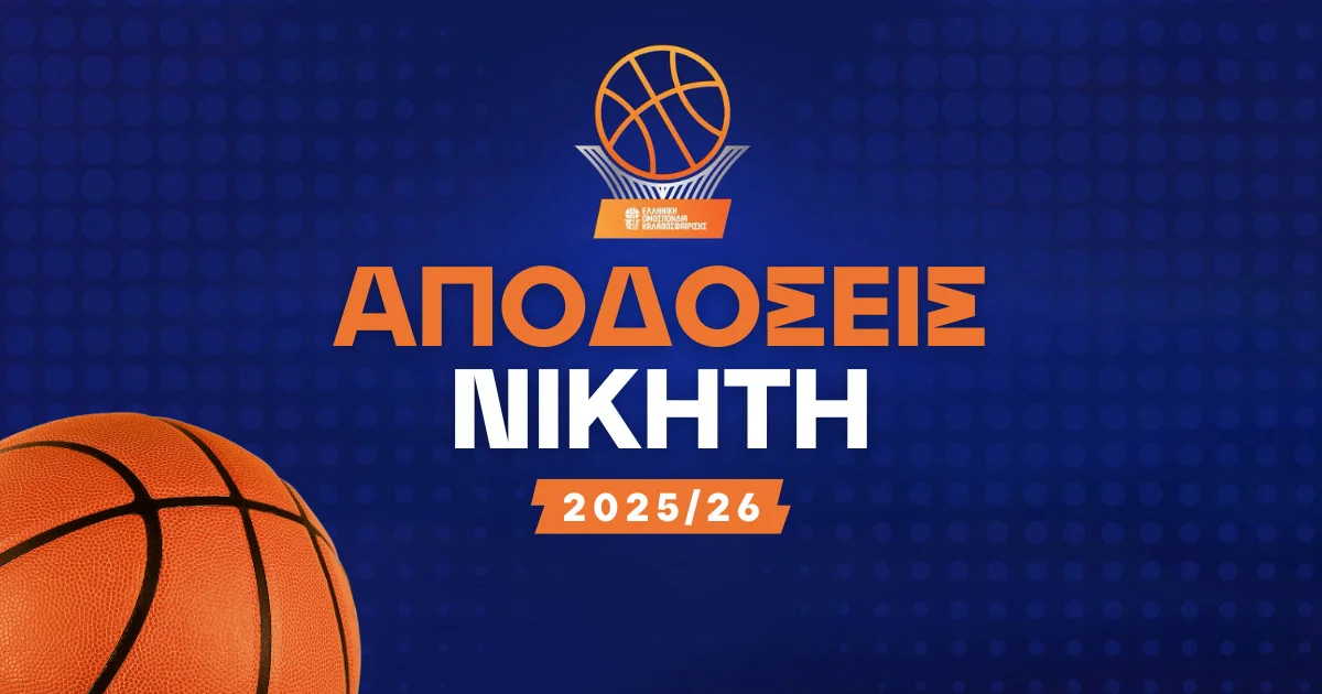 Κύπελλο Ελλάδος Μπάσκετ: Αποδόσεις νικητή