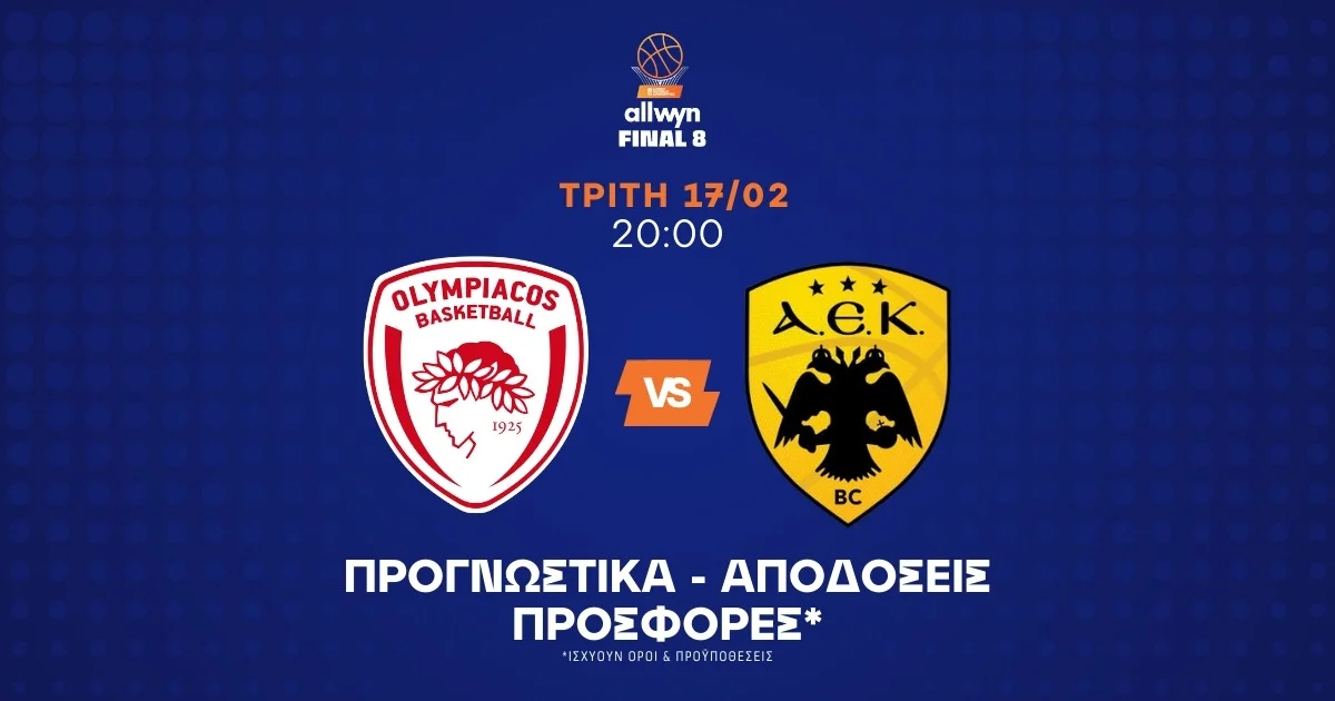 Προγνωστικά Ολυμπιακός – ΑΕΚ (17/2/2026)