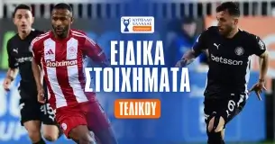 ΟΦΗ - Ολυμπιακός: Τελικός Κυπέλλου με ειδικά στοιχήματα