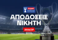 Πρώτο φαβορί μόνο ο Παναθηναϊκός - Οι αλλαγές στις αποδόσεις των δικεφάλων