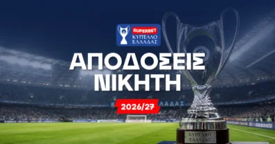 Superbet Κύπελλο Ελλάδας 2026/27: Οι αποδόσεις νικητή
