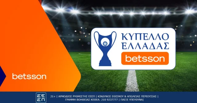 Η φάση των «16» στο Κύπελλο Ελλάδας Betsson με Κορυφαίες Αποδόσεις στην Betsson (2/10)