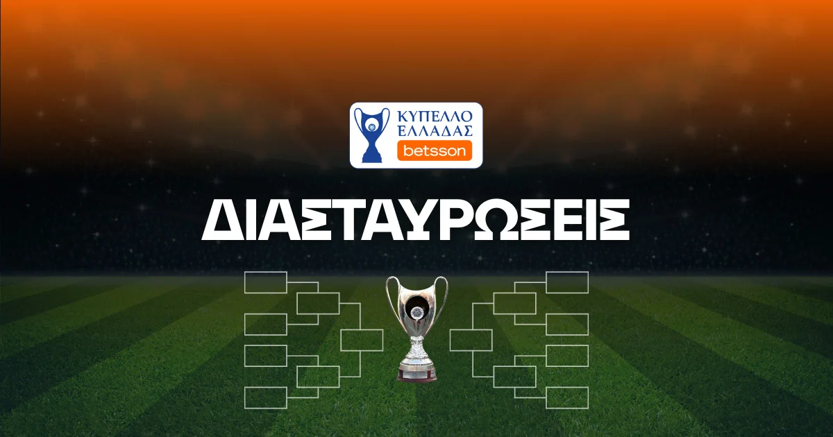 Διασταυρώσεις Κύπελλο Ελλάδος Betsson (Σχεδιάγραμμα)