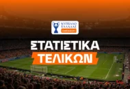 Τα στατιστικά των τελικών του Κυπέλλου Ελλάδας!