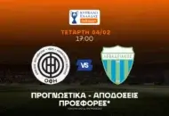 ΟΦΗ – Λεβαδειακός Προγνωστικά (04/02/26)