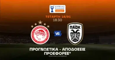 Ολυμπιακός – ΠΑΟΚ Προγνωστικά (14/01/26): Αποδόσεις εκτός πραγματικότητας