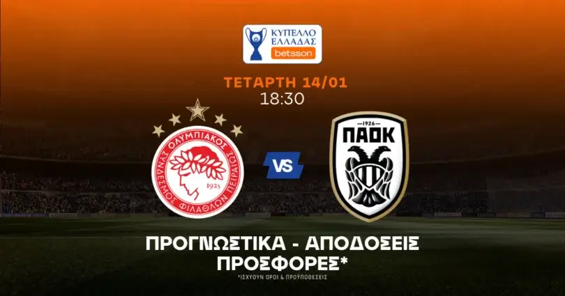 Ολυμπιακός – ΠΑΟΚ Προγνωστικά (14/01/26)