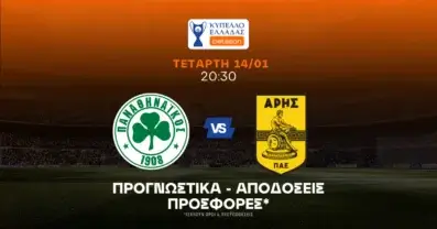Παναθηναϊκός – Άρης Προγνωστικά (14/01/26)