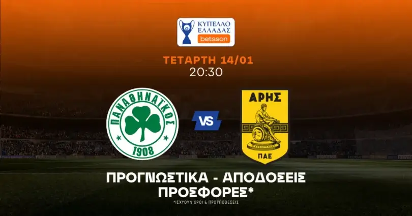 Παναθηναϊκός – Άρης Προγνωστικά (14/01/26)