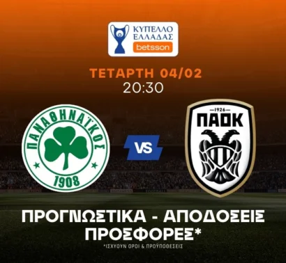 Χωρίς Κωνσταντέλια ο ΠΑΟΚ!