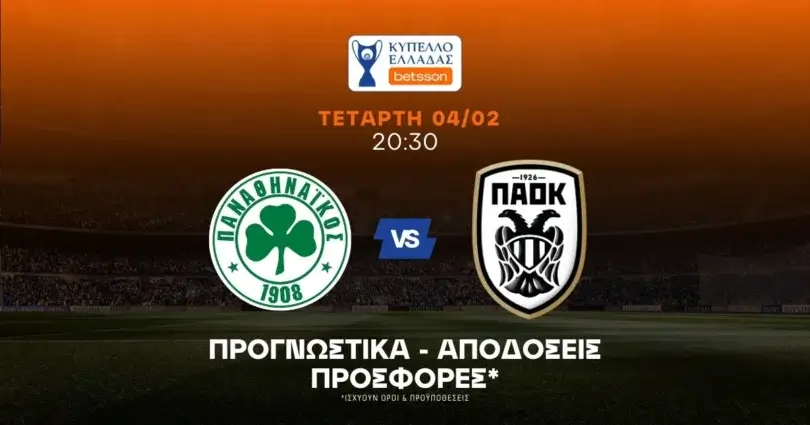 Προγνωστικά Παναθηναϊκός – ΠΑΟΚ (04/02/2026)