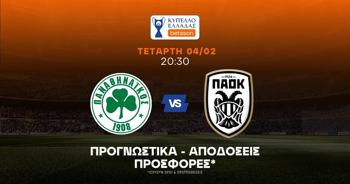Προγνωστικά Παναθηναϊκός – ΠΑΟΚ (04/02/2026)