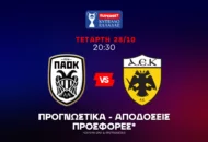 Υπό πίεση ο ΠΑΟΚ!