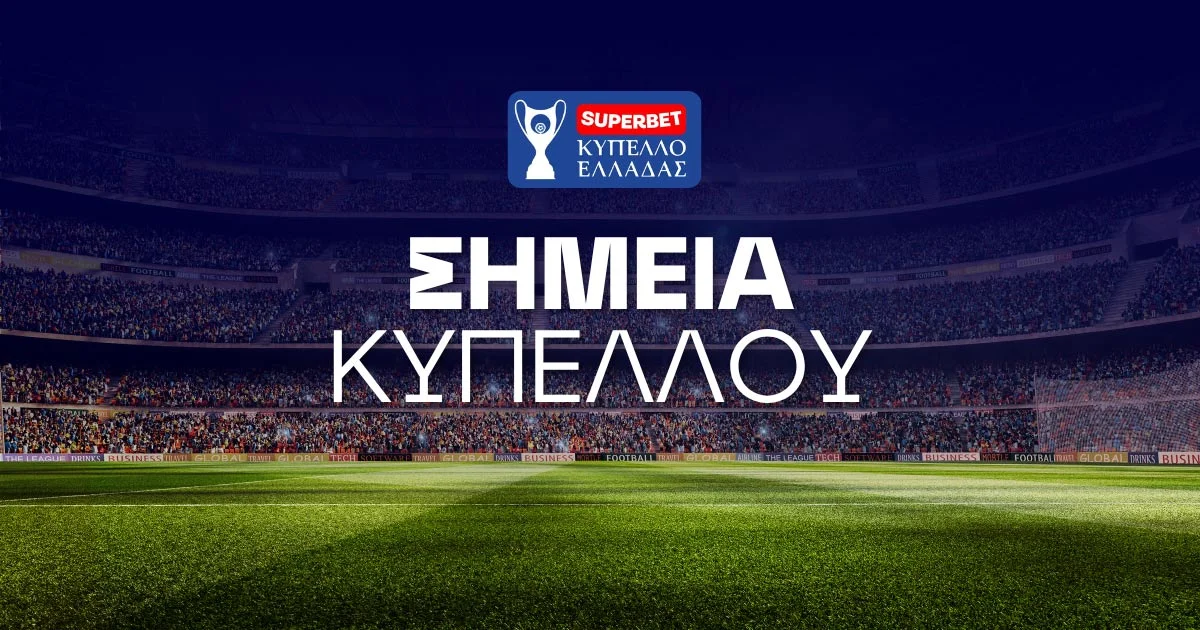 Στοίχημα Superbet Κύπελλο Ελλάδας (16-17/09/2026): Ανάλυση και σημεία