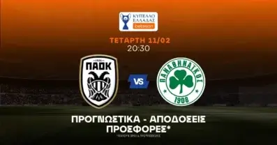 Προγνωστικά ΠΑΟΚ – Παναθηναϊκός (11/02/2026)