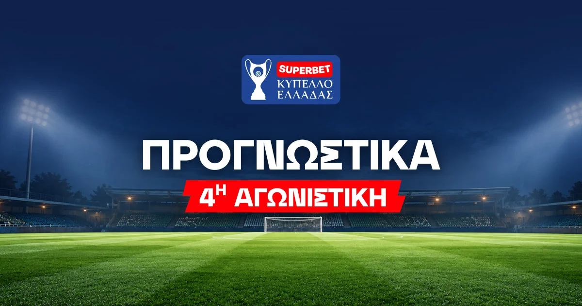 Στοίχημα Superbet Κύπελλο Ελλάδας (27-29/10/2026): Ανάλυση και σημεία