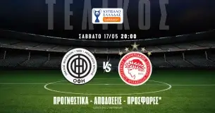 Τα προγνωστικά του ΟΦΗ – Ολυμπιακός (17/05/25)