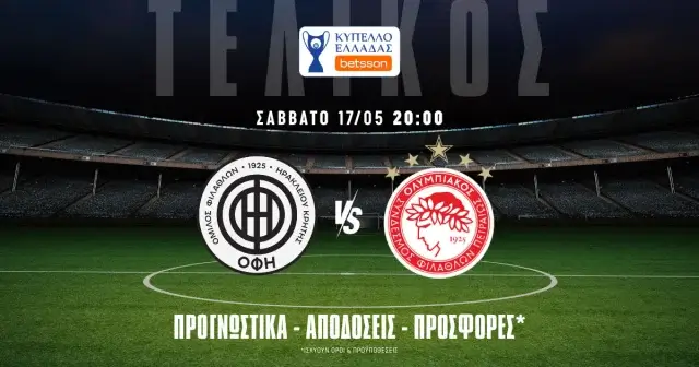Τα προγνωστικά του ΟΦΗ – Ολυμπιακός (17/05/25)