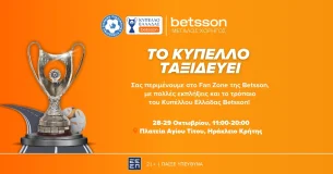 Το τρόπαιο του Κυπέλλου Ελλάδας Betsson ταξιδεύει σε όλη την Ελλάδα!