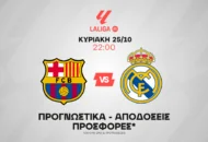 Το Clasico που μυρίζει γκολ και υπόσχεται θέαμα!