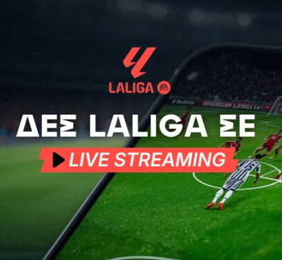 La Liga live streaming*: Δες τους αγώνες δωρεάν*