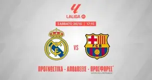 Ρεάλ Μαδρίτης – Μπαρτσελόνα Προγνωστικά (26/10/25): Σκοράρουν κατά… ριπάς