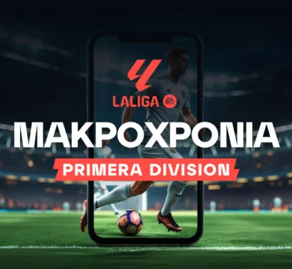 La Liga 2026/27: Αφιέρωμα και μακροχρόνια στοιχήματα