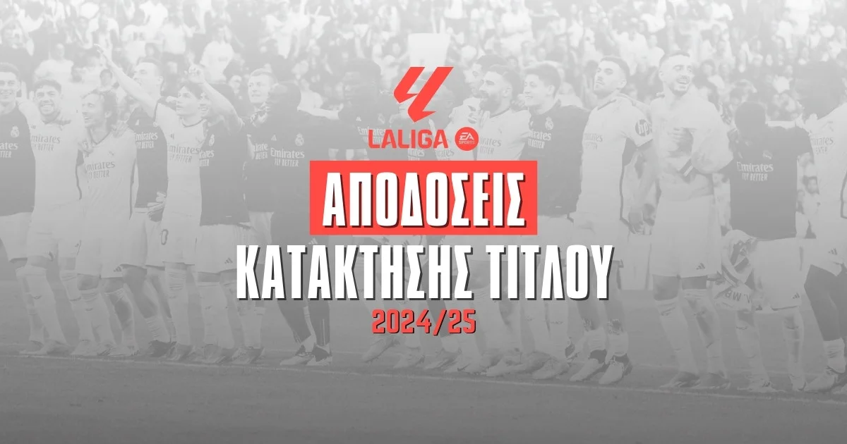 La Liga 2024/25 Αποδόσεις