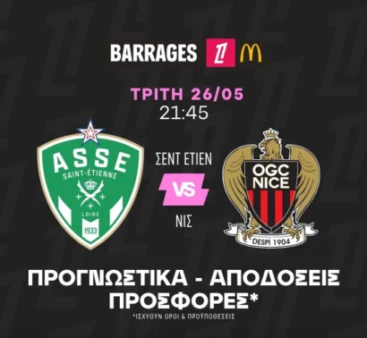 Επιλογές με combo και σκόρερ από το μπαράζ της Ligue 1!