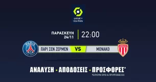 Προγνωστικά Ligue 1 (24/11/23): Παρί Σεν Ζερμέν – Μονακό