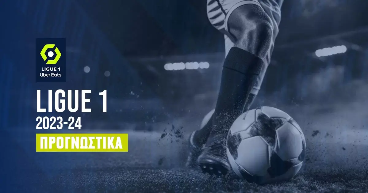 Προγνωστικά Γαλλίας (16/3/24): Τα σημεία