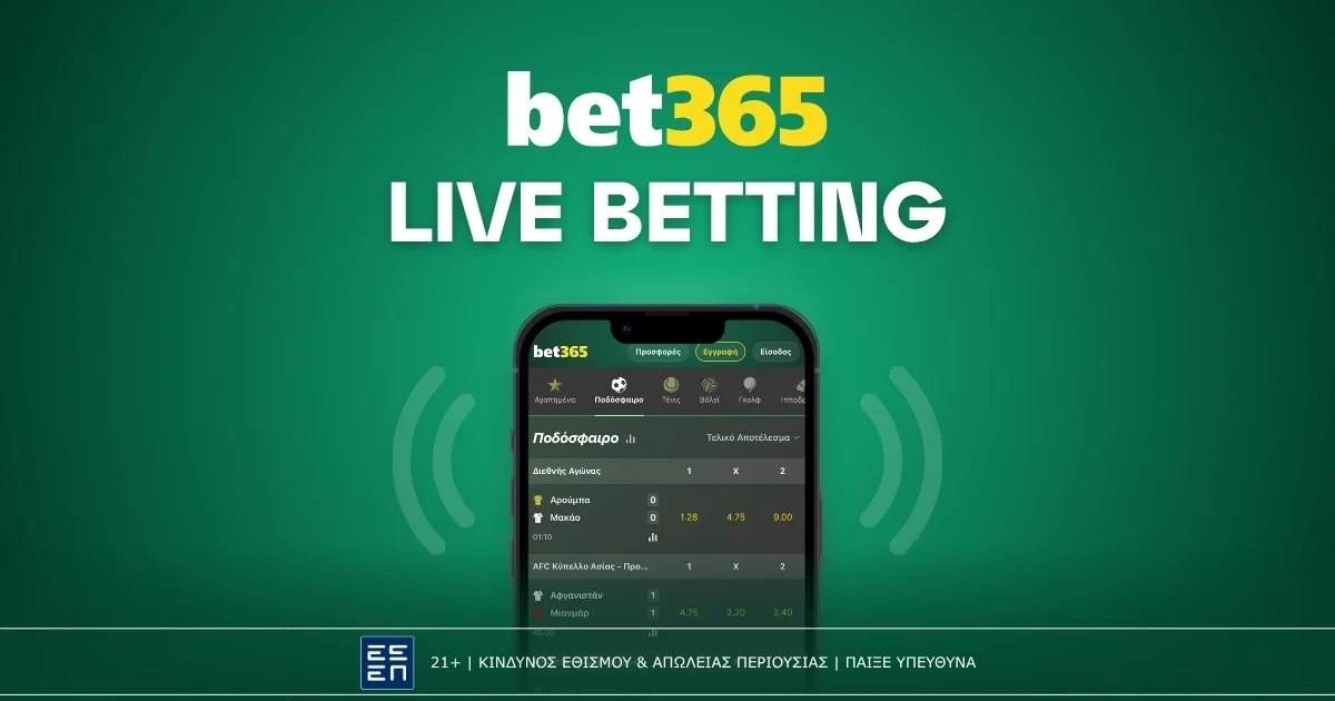 Bet365 Live Betting: Πως να παίξεις ζωντανό στοίχημα