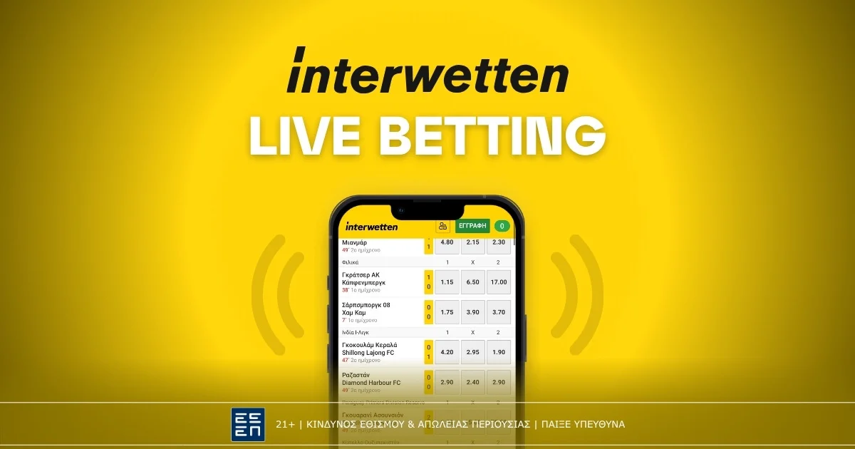 Interwetten Live Betting: Πως να παίξεις στοίχημα live