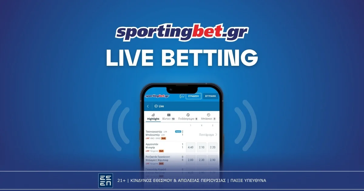 Sportingbet Live Betting: Πως να παίξεις στοίχημα live