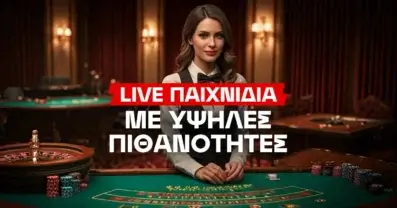 Σε αυτά τα live παιχνίδια έχεις υψηλές πιθανότητες επιτυχίας