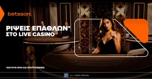 Σούπερ προσφορά* με ρίψεις επάθλων στο Gold Lounge της Betsson!  (22/06)