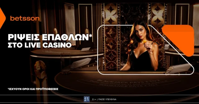 Σούπερ προσφορά* με ρίψεις επάθλων στο Gold Lounge της Betsson! (22/06)