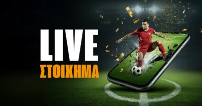 Live Στοίχημα: Πως να κερδίσω και πως παίζεται