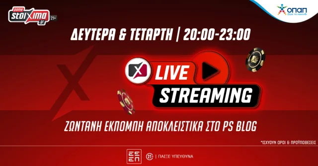 Live Streaming: Νέα, ζωντανή εκπομπή* αποκλειστικά στο PS Blog του Pamestoixima.gr