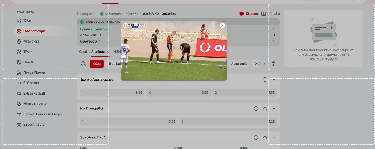 screenshot απο το live streaming της superbet