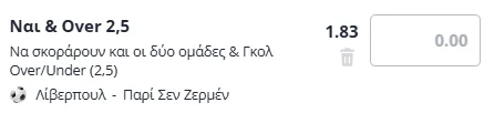 Προγνωστικά Λίβερπουλ - Παρί Σεν Ζερμέν (11/03/25)