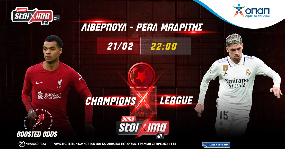 Champions League: Λίβερπουλ-Ρεάλ Μαδρίτης με ενισχυμένες αποδόσεις* στο Pamestoixima.gr