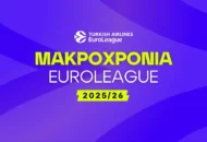 Μακροχρόνια Euroleague 2025/26