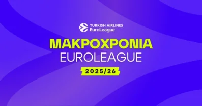 Μακροχρόνια Euroleague 2025/26