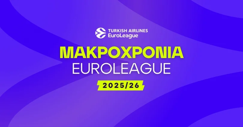 Μακροχρόνια Euroleague 2025/26