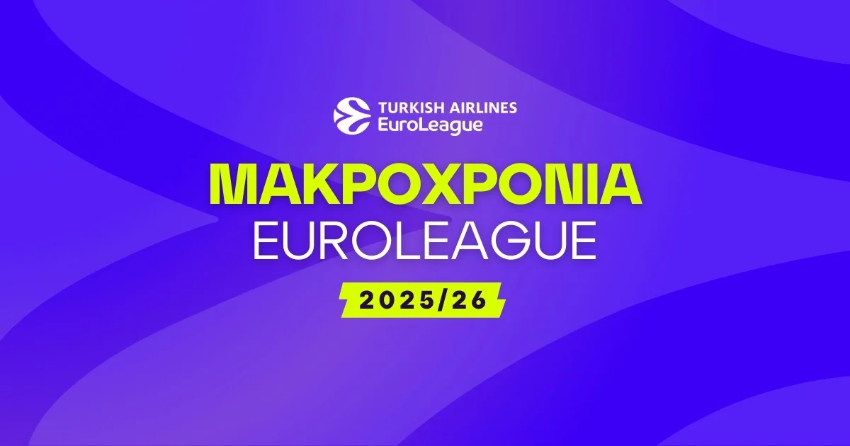 Μακροχρόνια Euroleague 2025/26